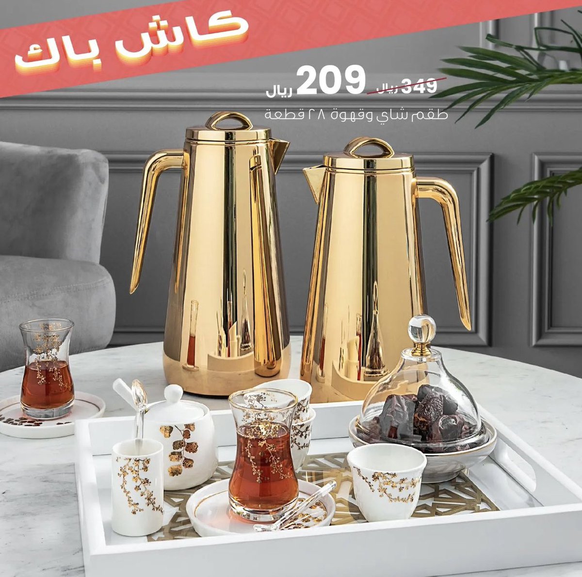 تفنني بضيافة أحبابك مع تشكيلتنا الواسعة 
من مستلزمات الشاي والقهوة ☕️✨🧡
نايس | @nicestores 
✵
✵
✵
✵
📍8
#اواني 
#طوفريات 
#الحفه #لوح_جداريه 
#اجهزة_مطبخ 
#اكسسوارات_المنزل 
 #تيرا_مول🛍️ #الطايف