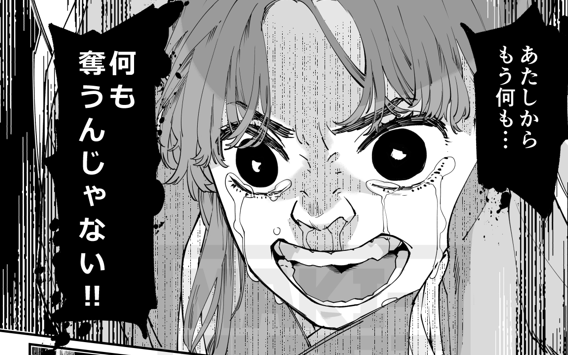 あとクライマックスがブサイクだったからですかね?
でも花本さんには「物分かりが良くて美しい被害者」にはなって欲しくなかったので。
彼女はもがき苦しみ、なりふり構わず立ち上がろうとする人間です。 