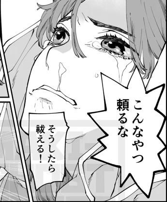 そもそも昨日今日会った槙やいちるくんが花本さんの心を救ったりできる訳がない。そういうポルノ的なウソを器用に描くことはできないなーと思ったからです。
槙は花本さんの被害の傷を少しも癒してはいません。搾取の連鎖を断ち切る手伝いをしただけなのです。 