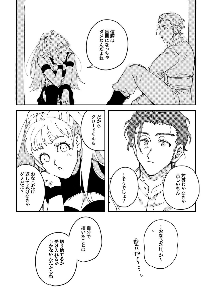 FEの先生とクロードとヒルダの話。先生はいないしバカみたいに汚い 