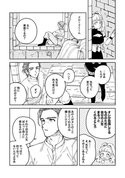 FEの先生とクロードとヒルダの話。先生はいないしバカみたいに汚い 