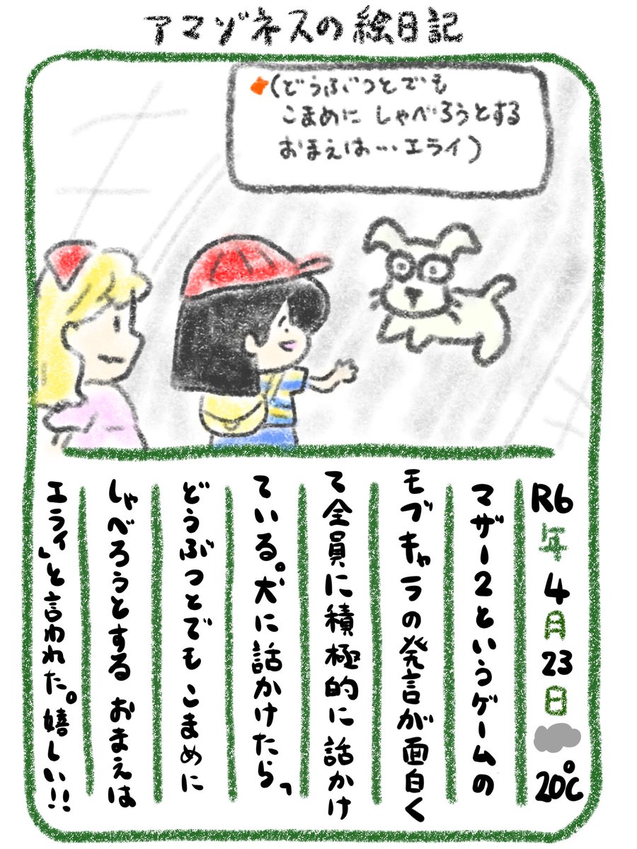 【絵日記】デパートのねずみも好き 