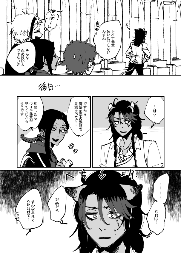 こないだ呟いてたやきもちポイントが限定されてるレ先輩のレオジャミ漫画 