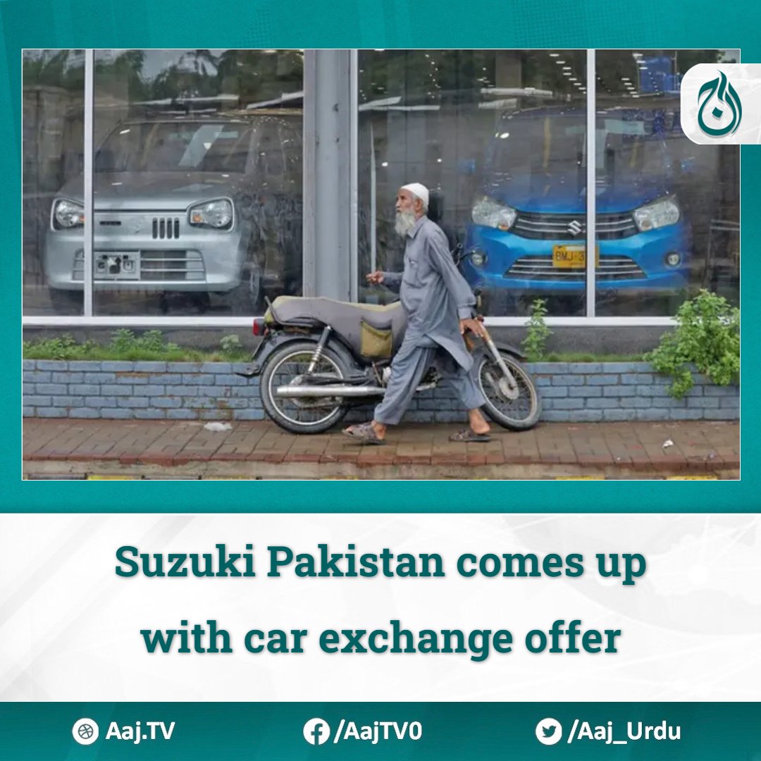 Perhaps, Suzuki Pakistan has followed suit by coming up with an exchange offer for its customers amid rising inflation. english.aaj.tv/news/330358909/