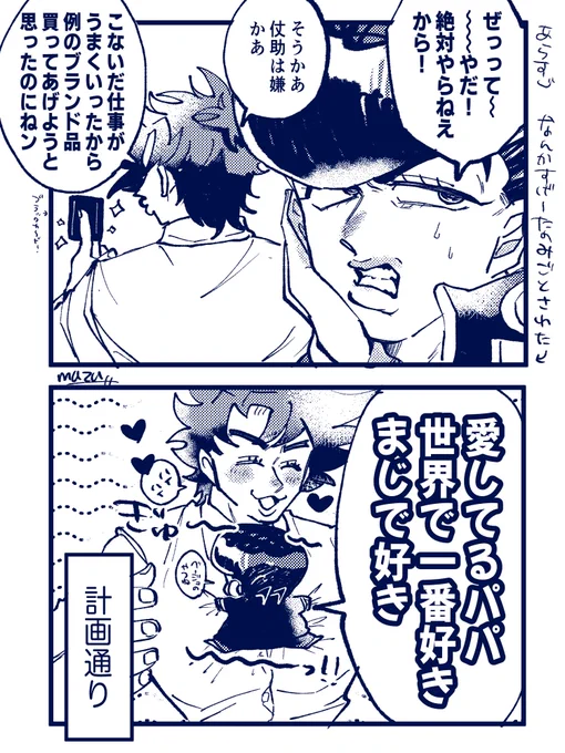 混部)ただムスッコと戯れたかったパッパのイカサマ親子 