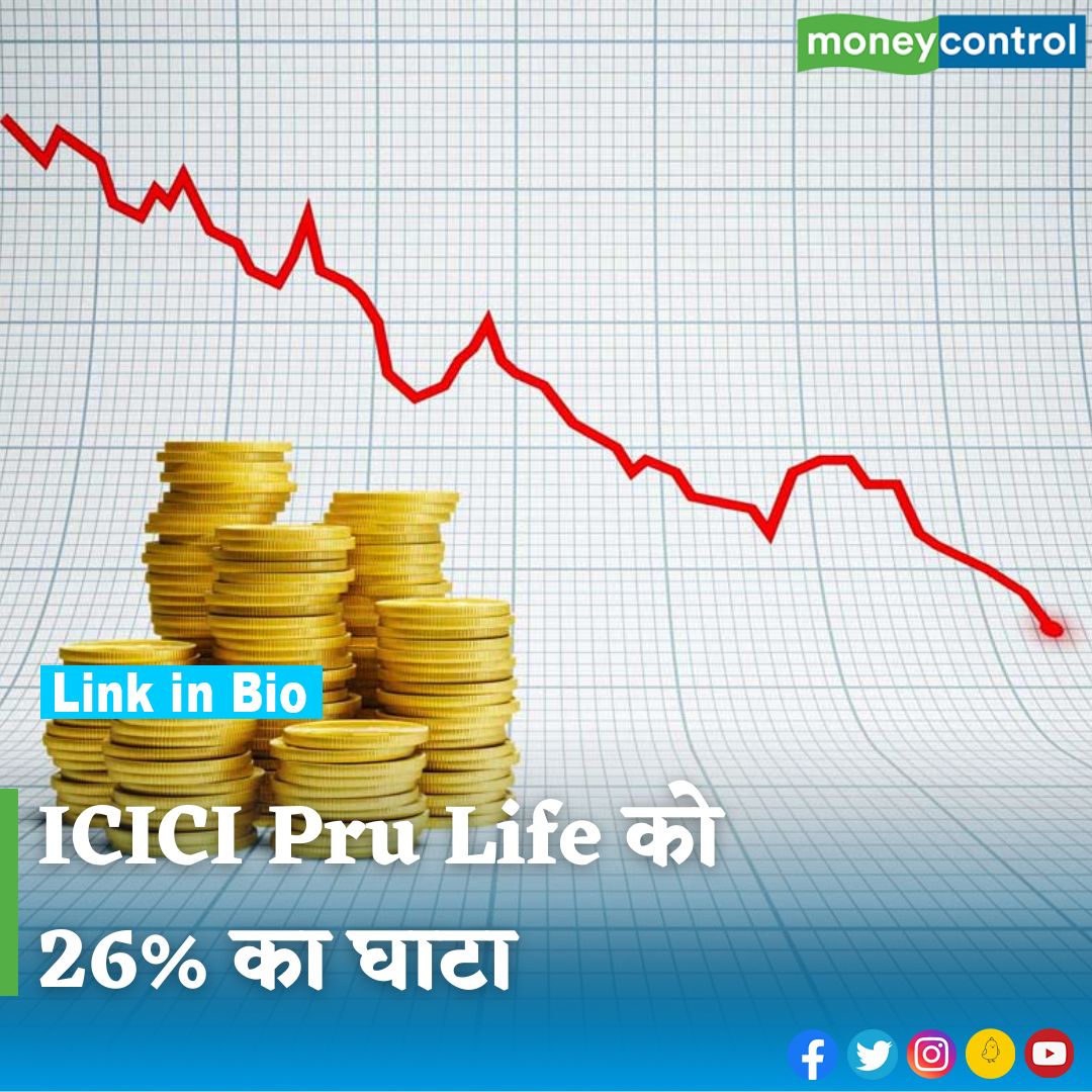 MoneycontrolH's tweet image. #MarketsWithMC: ICICI Pru Life ने FY24 की चौथी तिमाही के नतीजे जारी कर दिए हैं। जनवरी-मार्च तिमाही में कंपनी का नेट प्रॉफिट 26 फीसदी घटकर 174 करोड़ रुपये पर आ गया है। कंपनी ने डिविडेंड की घोषणा भी की है।

hindi.moneycontrol.com/news/company/c…

#ICICIPruLife #loss #profitfalls #moneycontrol
