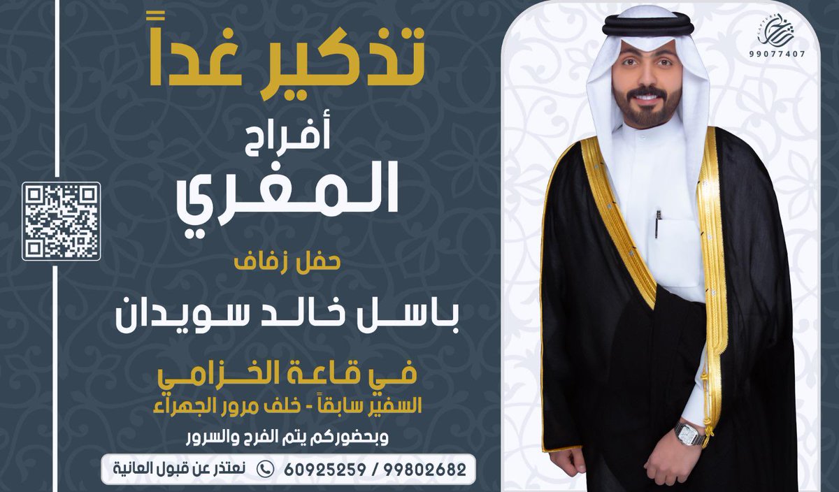 Swedan_10's tweet photo. حياكم الله غداً تشرفونا https://t.co/3C7zeN2xaF