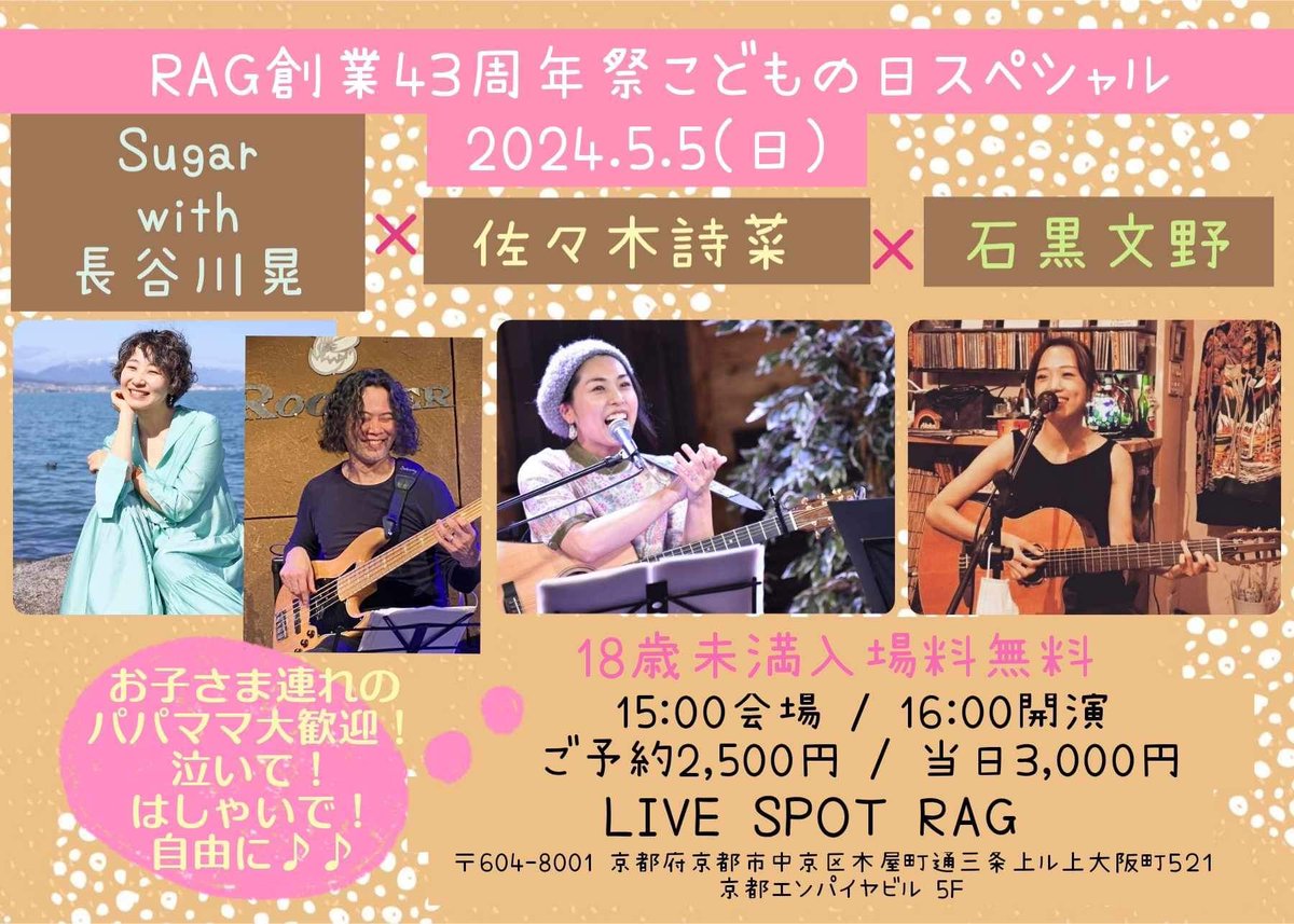 distSpitze's tweet photo. 【☘️New Live☘️】

5/5！！！京都ＲＡＧで歌わせていただきます！！！

おかんも子どもちゃんも寄っといで！！

特別ゲストが...！！！！ https://t.co/hbxNzXsa2O