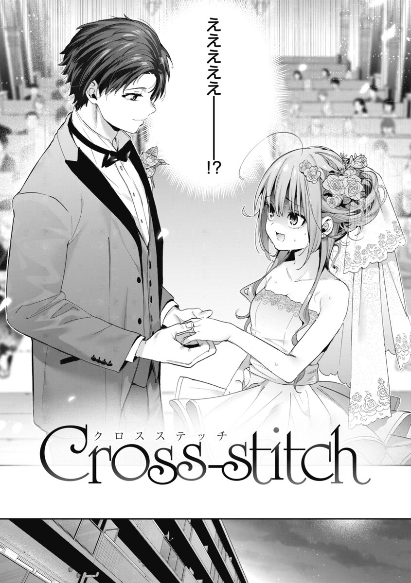 🉐1話まるっと無料配信‼ #AD

木瀬樹(@kiseitsuki7126)
『Cross-stitch』
1話無料で読めちゃうキャンペーン中✨

詳細は➡https://t.co/EqShAOvMFg

単行本
『飴色プロローグ【デジタル版限定おまけ付き】』
いよいよ5/1配信開始‼

ただいま各配信店にて予約受付中❤
https://t.co/ohgjlLIVsA 