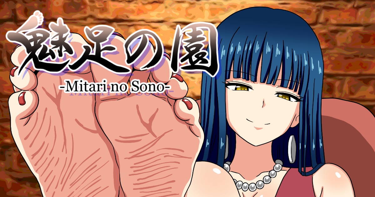 足フェチ向けオリジナル漫画「魅足の園」第176話を更新しました。

▼FANBOX・Fantiaにて連載中です!
https://t.co/OIQfu1RdBL 
https://t.co/0IxJIkCCu2 