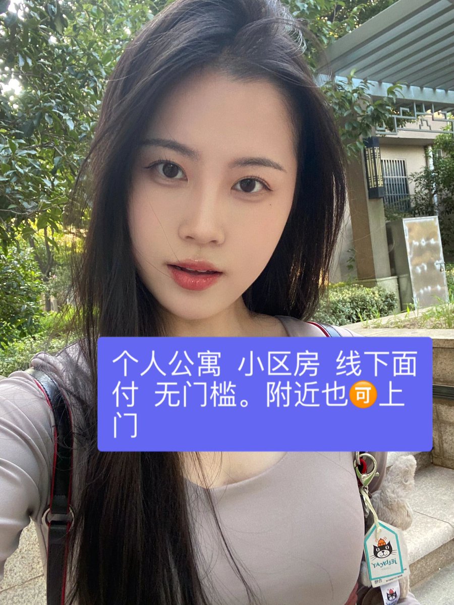 DunmoreLas30540's tweet photo. #龙岗上门 #龙岗约炮 #龙岗线下 
有尝线下约，无需门槛🧧。可直接到楼下面付，自带科室，公寓

➕Q: 2467386283
VX…yuepa566 https://t.co/FIth81WSUd