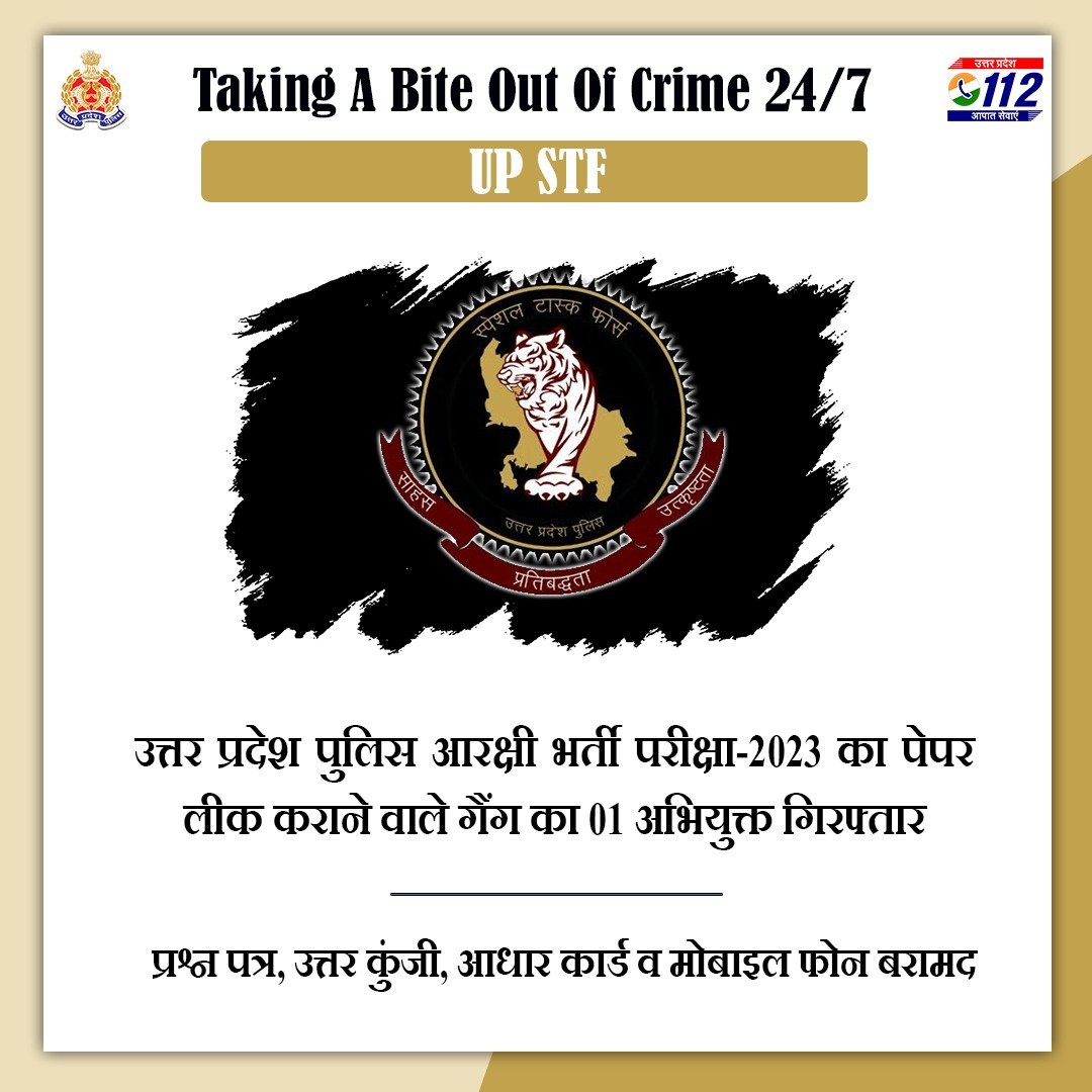 उत्तर प्रदेश पुलिस आरक्षी भर्ती परीक्षा-2023 का पेपर लीक कराने वाले गैंग के 01 अभियुक्त को @uppstf द्वारा गिरफ्तार करते हुए उसके कब्जे से प्रश्न पत्र, उत्तर कुंजी, आधार कार्ड व मोबाइल फोन बरामद किये गए हैं।  

#WellDoneSTF 
#GoodWorkUPP