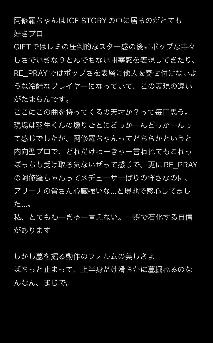 RE_PRAY宮城大楽
阿修羅ちゃん