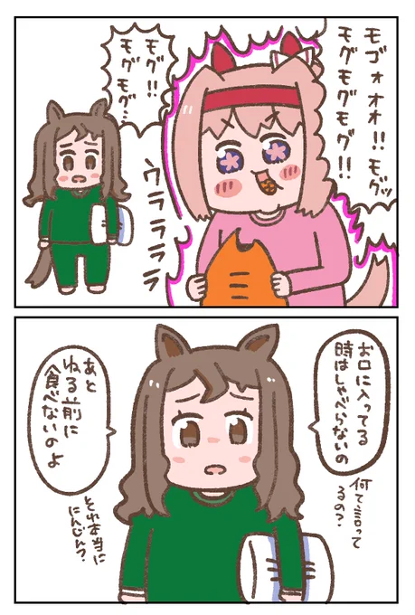 ただにんじんを食べてるだけになったウララちゃんと
保護者 