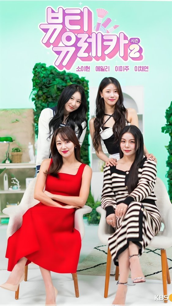 UPDATE FOR LEE CHAEYEON SCHED

Inssadong Sulzzi-(Every WED, 6PM KST) 

EP13 WITH (G)I-DLE JEON SOYEON 

Beauty Eureka Season  (Every WED, Midnight)
EP.5

#LEECHAEYEON #이채연 @official_LCY