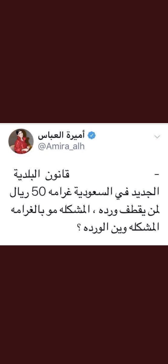 الوافدة السورية اميرة عباس الموظفة باذاعة مكس FMبجدة  التي شبعت من فلوس السعودية 
لها تغريدات سابقة تقول اللهم اجعل عيشتي  بالسعودية شفيعة لي  وتغريدات اخرى مسيئة  
اليوم تسبن من دولة خليجية اظهرت اجمل مافي هذة الدولة وصورت الطرق والمعالم الجميلة بها 
عكس عندما كانت ب 🇸🇦