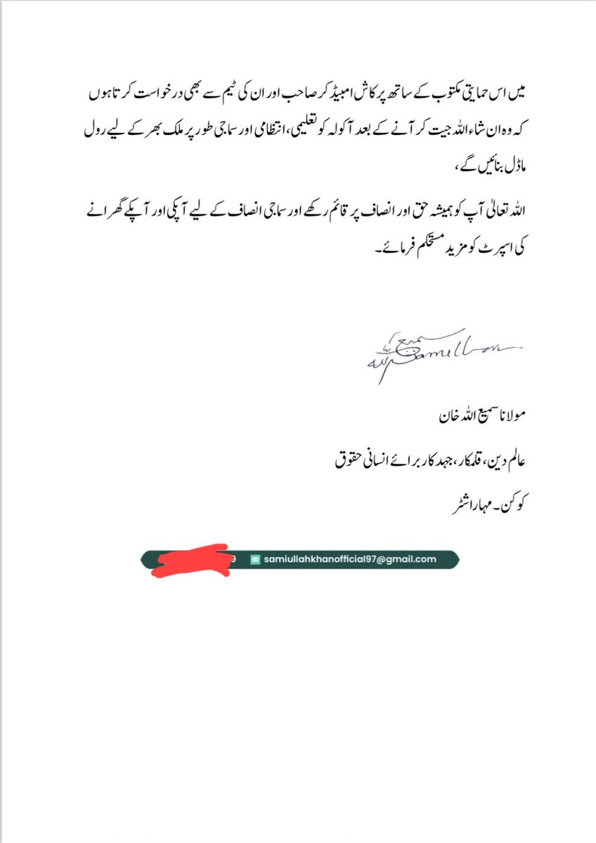 _SamiullahKhan's tweet photo. My official letter in support of @Prksh_Ambedkar :
آکولہ میں ایک طرف کانگریس کی جانب سے وہ امیدوار ہے جس کے گھر سے بابری مسجد شہید کرنے کے لیے کارسیوک روانہ کیے گئے اور دوسری طرف وہ ہے جس نے بابری مسجد کی جگہ تعمیر کی گئی رام مندر کی افتتاحی تقریب کا دعوت نامہ ٹھکرادیا تھا، تو پھر مسلمانوں کا ووٹ کسے ملنا چاہیے ؟