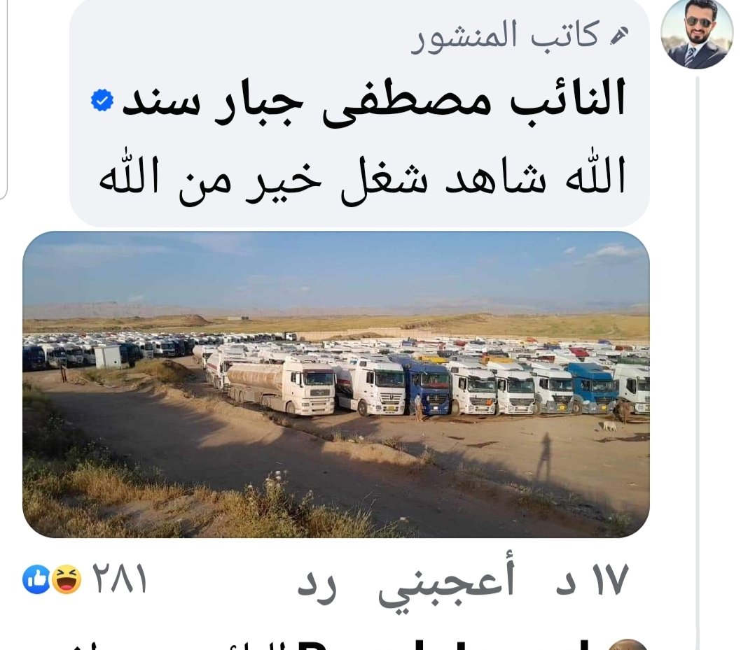 ftcc55p's tweet image. النائب مصطفى سند يتحدث عن تهريب النفط بكميات كبيرة وبصورة علنيه عن طريق الاقليم وبتسهيل من حكومه الاطار