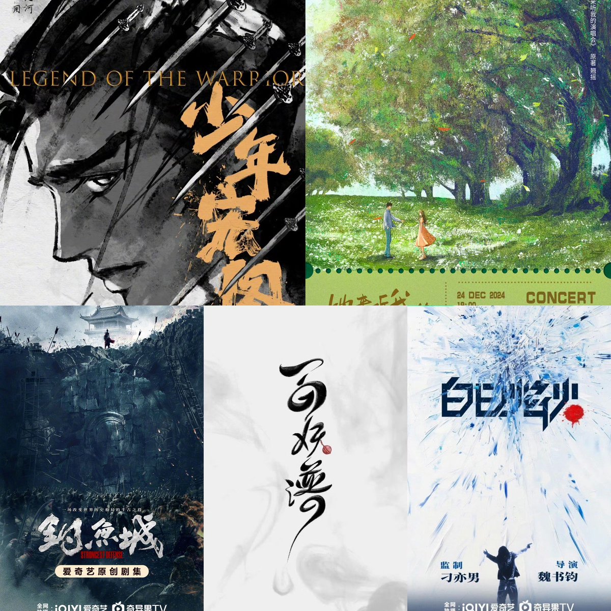 More iQIYI upcoming drama adaptations: 

Wuxia drama #LegendoftheWarrior (#少年宏图)
#SheComesToMyLivingShow (She Came To My Concert adaptation)
Live action of #FairiesAlbums
Spinoff of movie #BlackCoalThinIce, Wei Shujun as director
#StrongestDefense (exec prod Zheng Xiaolong)