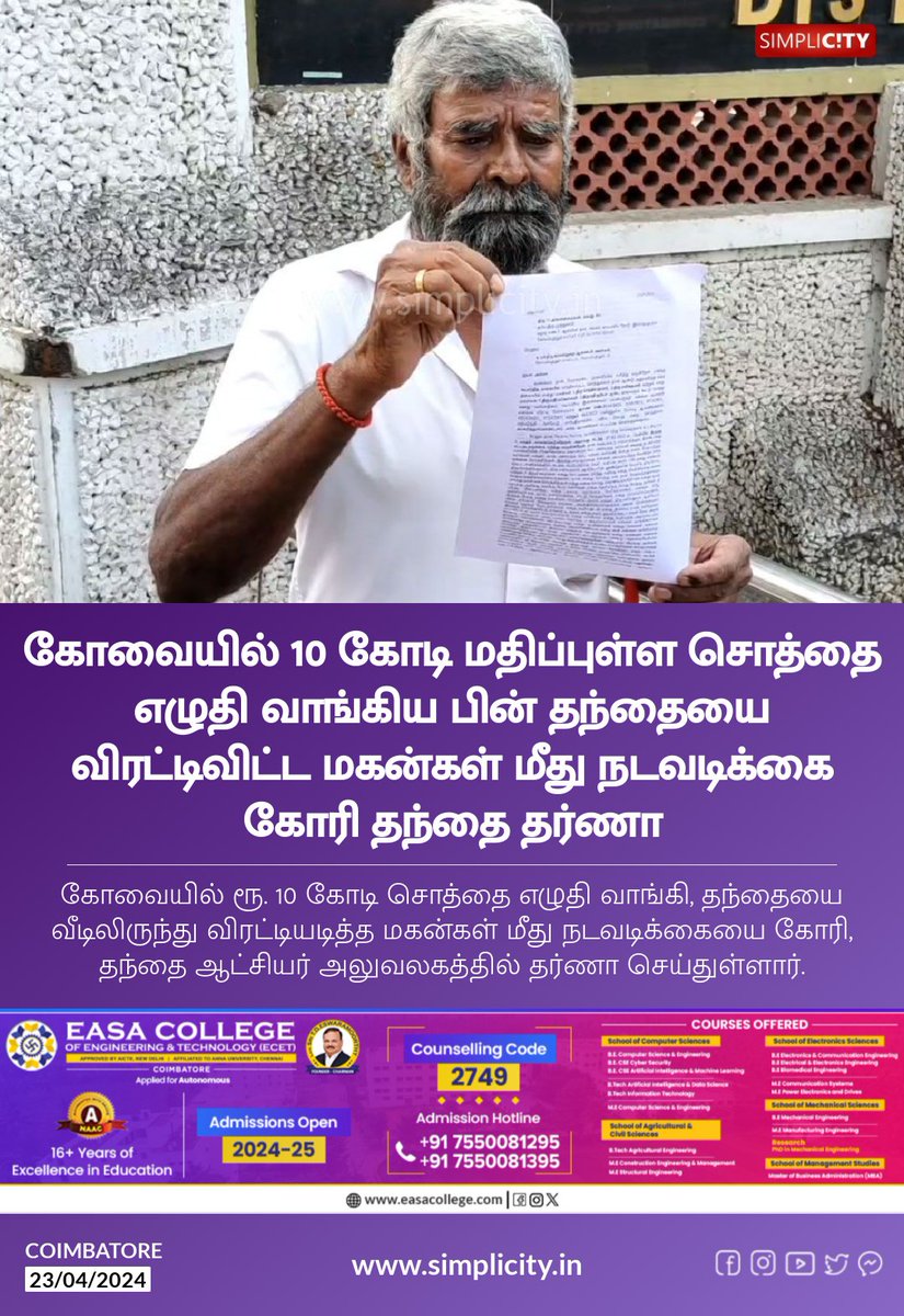 #கோவையில் 10 கோடி மதிப்புள்ள சொத்தை எழுதி வாங்கிய பின் தந்தையை விரட்டிவிட்ட மகன்கள் மீது நடவடிக்கை கோரி தந்தை தர்ணா simplicity.in/coimbatore/tam…