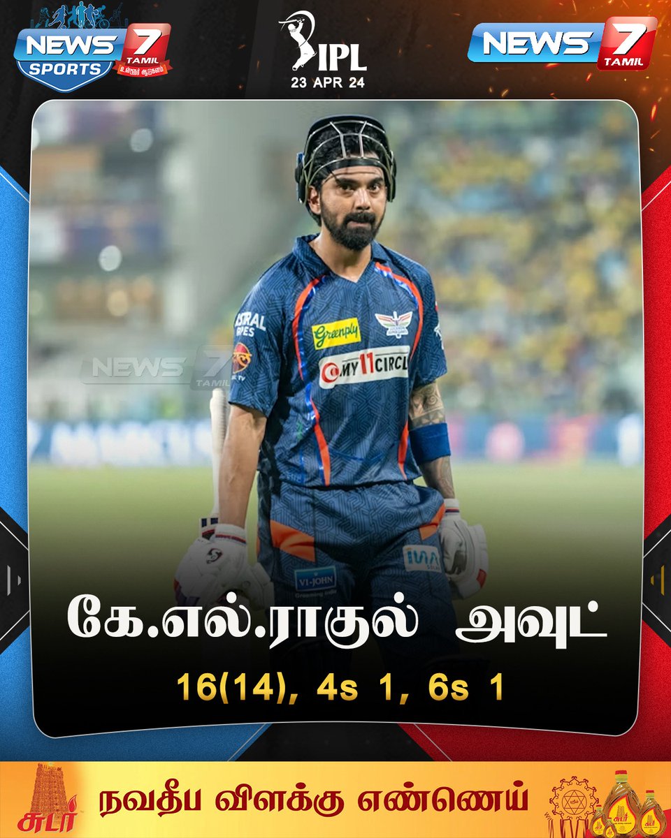 கே.எல்.ராகுல் அவுட்

#KLRahul  | #CSKvsLSG | #LSGvsCSK | #MSD | #IPL | #Cricket | #News7Tamil | #News7TamilUpdates | #News7TamilSports