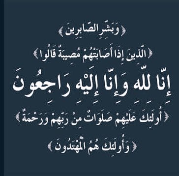 انتقل إلى رحمة الله تعالى العم/ دهيمان غدير #العطيعط والصلاة عليه غداً الاربعاء بعد صلاة العصر في جامع الفرقان بـ #الدمام والدفن بمقبرة الدمام .
نسأل الله له الرحمة والمغفرة وأن يثبته بالقول الثابت ويلهم أهله وذويه الصبر والسلوان وإنّا لله وإنّا إليه راجعون .
#الوهب #الاسلم #شمر