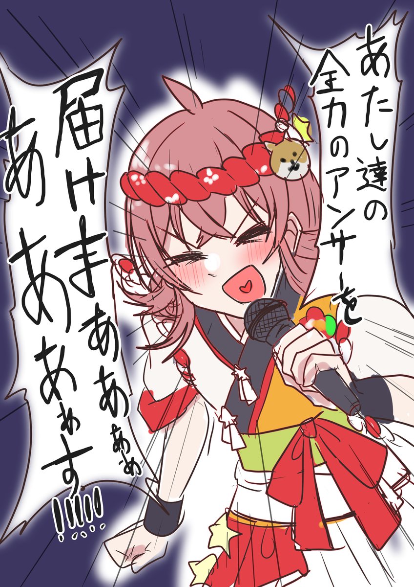 現地での最初の全力アンサーのときのここめっちゃ好きだった 