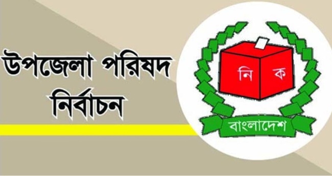 জামালপুর সদর উপজেলা পরিষদ নির্বাচনে যে প্রতীক পেলেন প্রার্থীরা