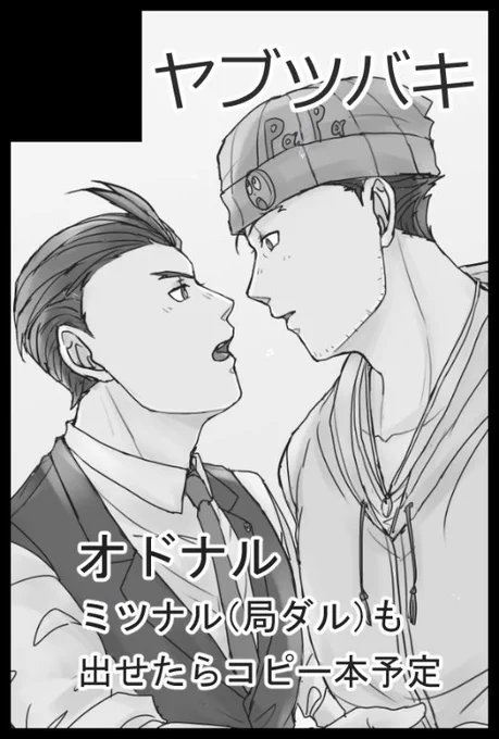 9月に向けて準備号出したオドナル本を完成させるのと、局ダルちょい出したいので頑張れ自分(参加ボタンポチィッ) 