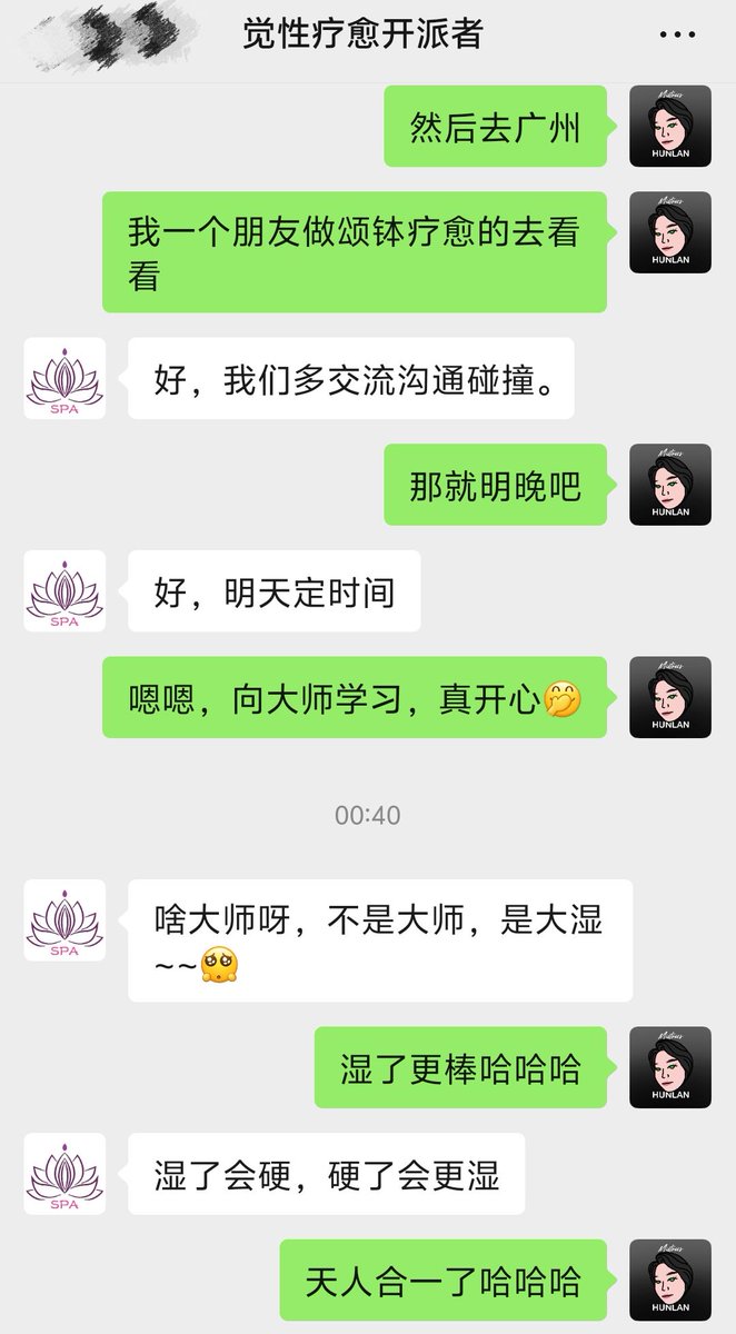 明天我要去拜师学艺了哈哈哈！！！ 开始正式学习性疗愈！！！