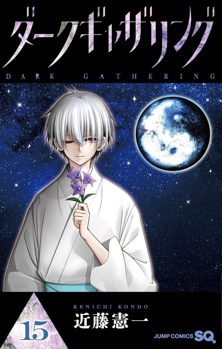 Dark Gathering Volume 15 Cover Art