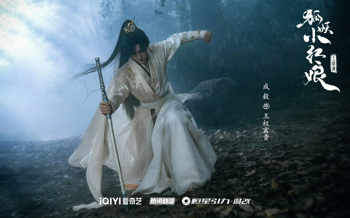 CdramaL's tweet photo. 「📸 | O drama de xianxia #FoxSpiritMatchmaker: #SwordandBeloved, estrelado por #ChengYi, Li Yitong, #GuoJunchen, #HeRuixian, #ChangHuasen, #ZhangKaiying, #TongMengshi, #Jianaina, #KenChang, #TanKai e #WangHongyi lança fotos para a Conferência Mundial iQIYI de 2024 — A dolorosa história de amor de um poderoso guerreiro chamado Wangquan Fu Gui, que foi apelidado de "arma militar" definitiva e de um pequeno espírito desconhecido chamado Qing Tong. Eles passam por um amor doloroso que é semelhante a ter o coração perfurado por milhares de flechas.
#狐妖小红娘王权篇