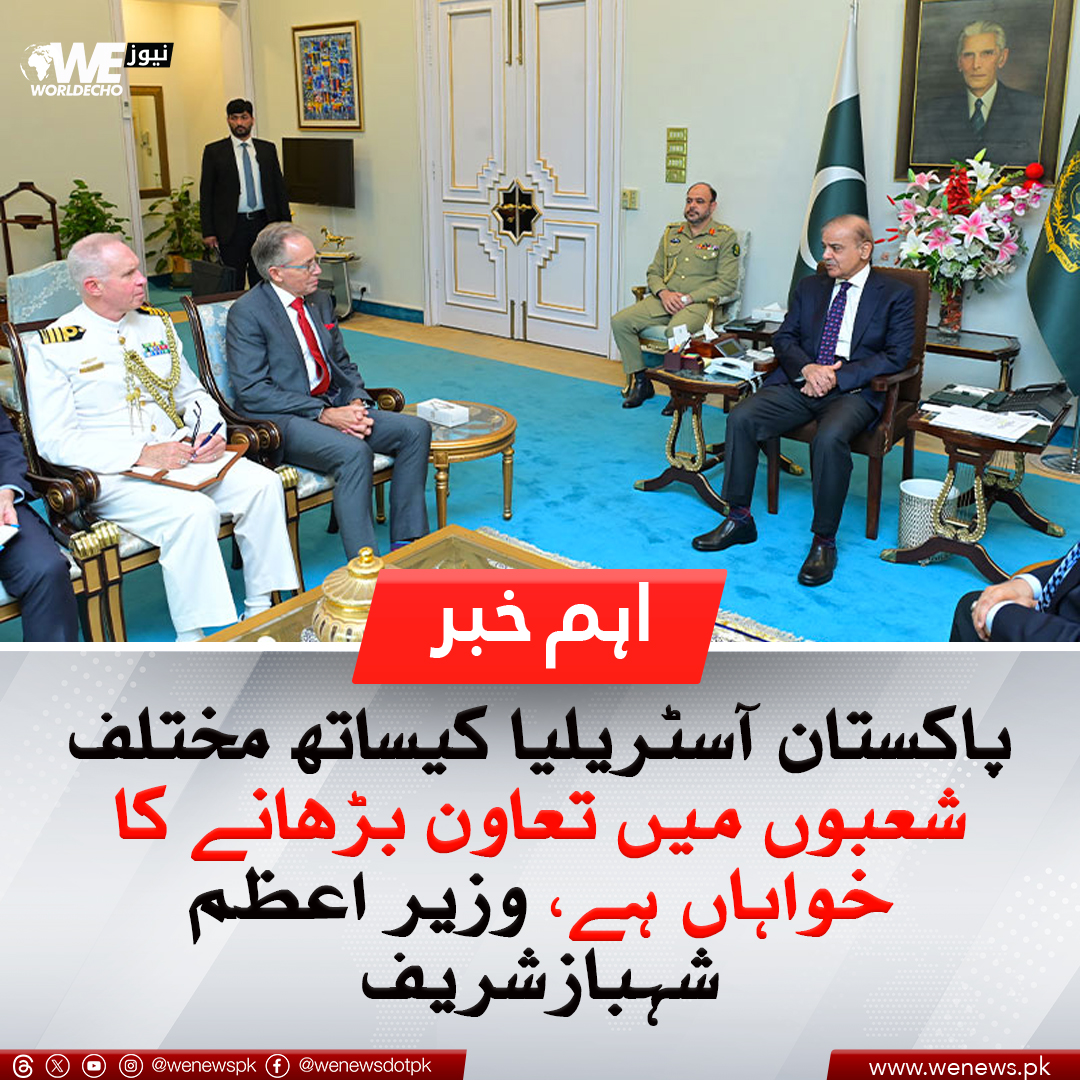 پاکستان آسٹریلیا کیساتھ مختلف شعبوں میں تعاون بڑھانے کا خواہاں ہے، وزیر اعظم شہبازشریف
مزید جانیں : wenews.pk/news/157159/
#ShahbazSharif #Pakistan #Austrailia #WENews