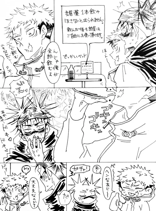 エ□漫画みたいな展開にならなかった脹虎🩸🐯 