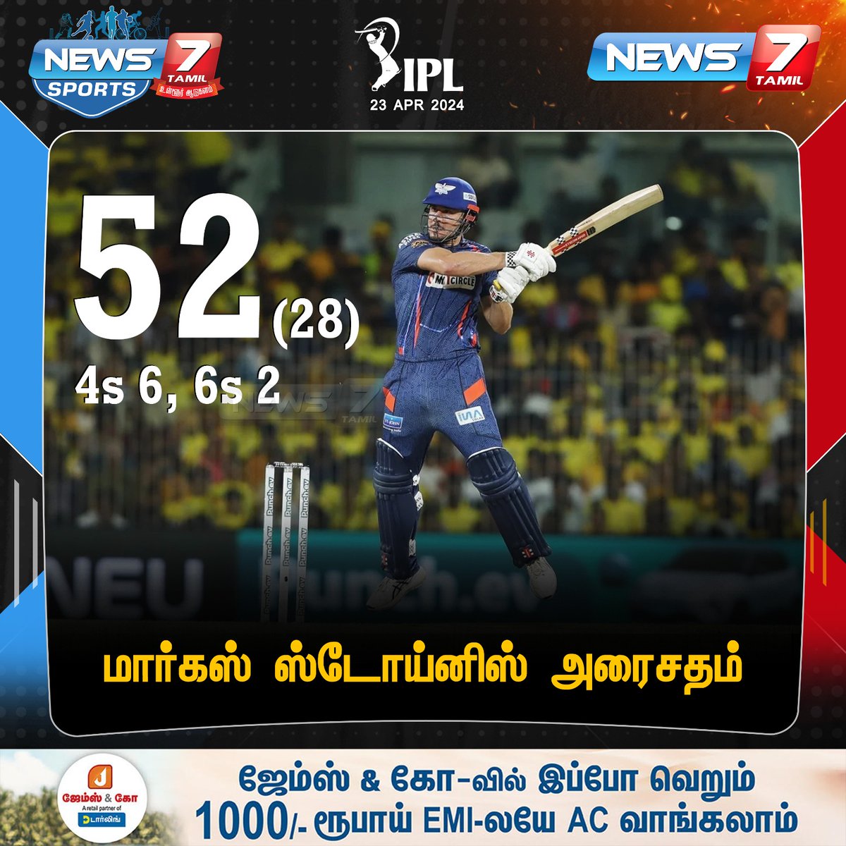 மார்கஸ் ஸ்டோய்னிஸ் அரைசதம்

#MarcusStoinis | #CSKvsLSG | #LSGvsCSK | #MSD | #IPL | #Cricket | #News7Tamil | #News7TamilUpdates | #News7TamilSports