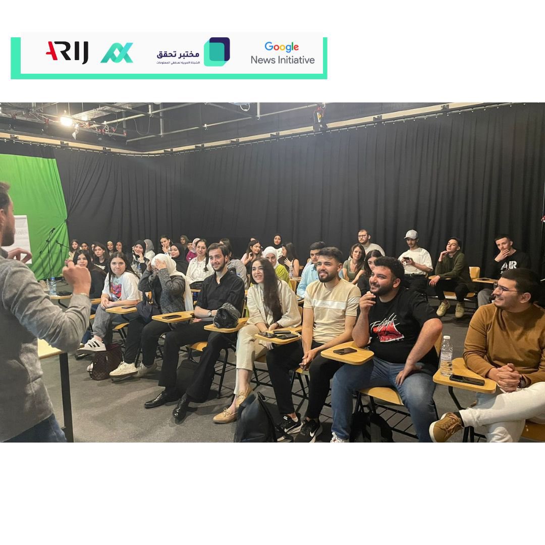 كيفية التحقق من الصور المضللة وتلك المعدلة بالذكاء الاصطناعي وغيرها من محاور كانت ضمن ورشتنا في جامعة بيروت العربية.

الورشة التدريبية هذه تأتي ضمن مشروع تحقق #AFCNFactLab من الشبكة العربية لمدققي ومدققات المعلومات بدعم من مبادرة أخبار غوغل.

#ARIJ #afcn #googlenewsinitiative