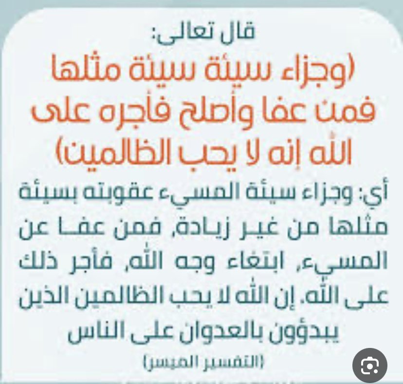 Engmaisarah's tweet photo. @Spray30666555 @Karim54eezsYa اخي الكريم دع الخلق للخالق ، سامح واصفح عن من أساء 
وتذكر قول المصطفى عليه الصلاة والسلام (دعوها فإنها منتنة) https://t.co/1tXaQP9Snp