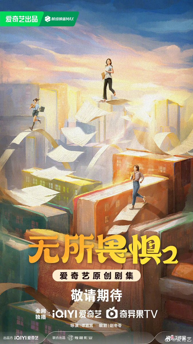 CdramaL's tweet photo. 「📸 | O drama moderno #Fearless anuncia oficialmente uma segunda temporada com os protagonistas #Reyizha, #WangYang e #ChuaiNi retornando, para a Conferência Mundial iQIYI de 2024
#无所畏惧 #fearless2 https://t.co/FN2ak224vh