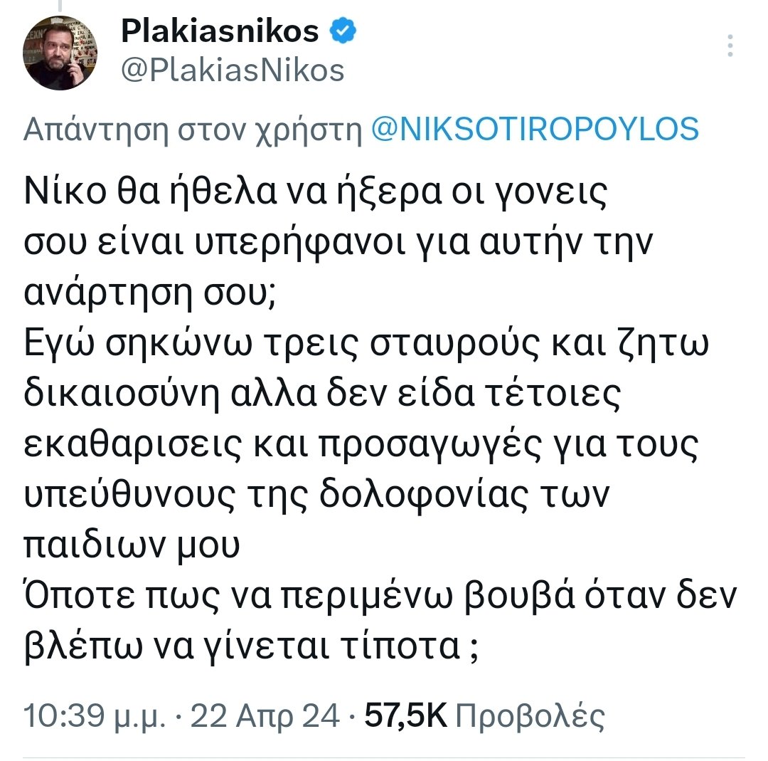 Δείτε φάπα που έφαγε το νεοδημοκρατικό σκουπίδι. Θα πρέπει να είναι μουγγοί οι συγγενείς όσων σκοτώθηκαν στα Τέμπη, γιατί ενοχλούνται τα γαλάζια σκουλήκια.