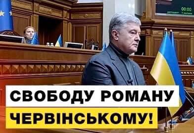 Наша вимога – свободу Роману Червінському!