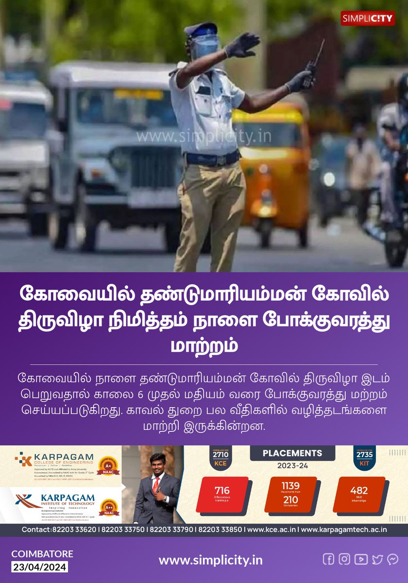 #கோவையில் தண்டுமாரியம்மன் கோவில் திருவிழா நிமித்தம் நாளை போக்குவரத்து மாற்றம் simplicity.in/coimbatore/tam…