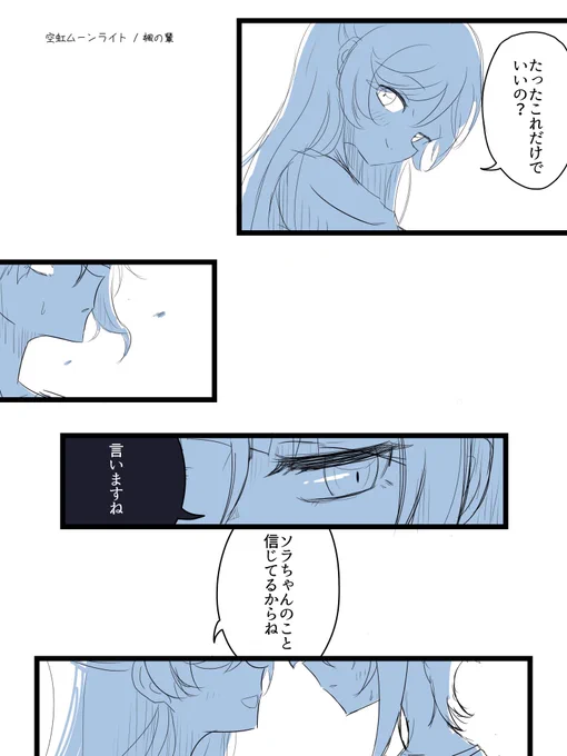 私も三次創作していいですか……三次創作、いいですか……お互い愛と信頼を突きつけ合いながら答え合わせをするような駆け引きを展開する2人が本当に好きなんですけど……いいですか………

空虹ムーンライト | 楓の輩 #pixiv https://t.co/LvWw2aaYkm 