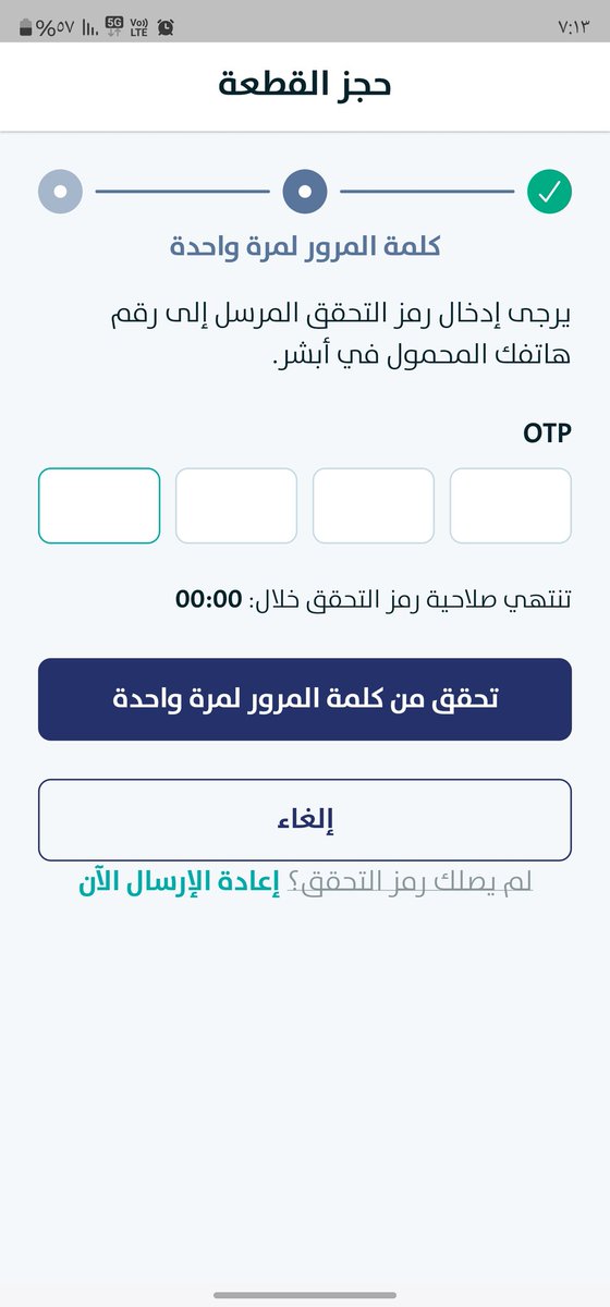 FMZahran's tweet photo. @Ibrahim_8988 نفس الشي الكود ماوصل وماتقدر تسوي إعادة ارسال وذلحين كيف الطريقه https://t.co/blqYPuc3XP