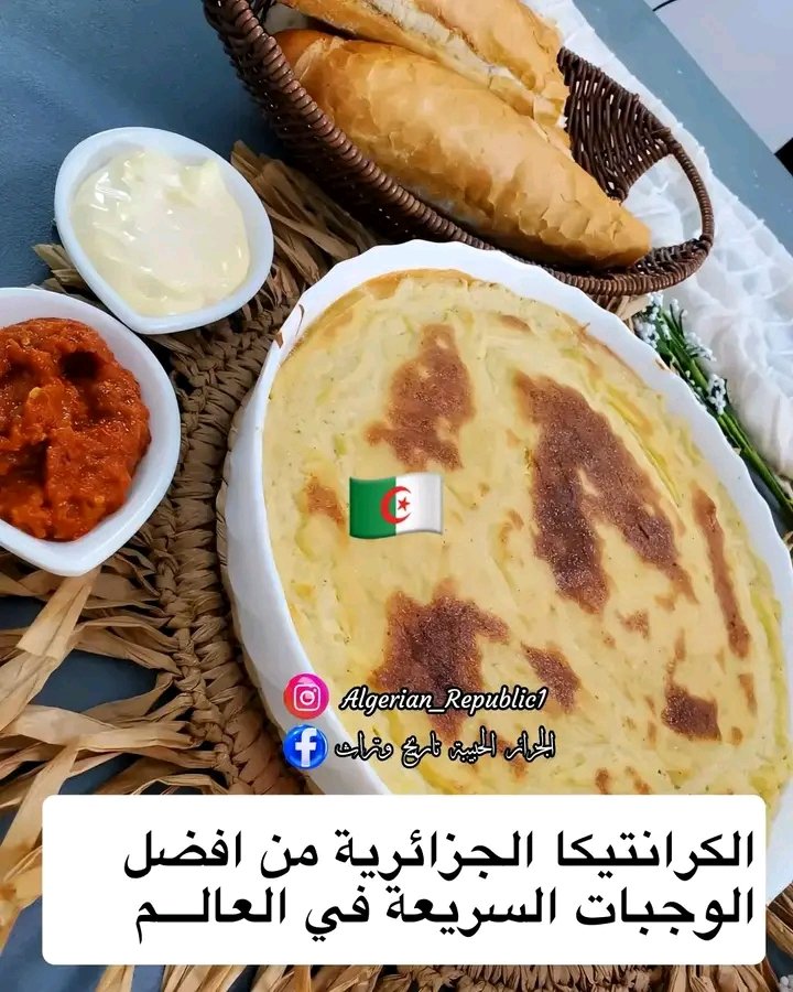 RIHANNA78661386's tweet photo. مبروك مرة اخرى المطبخ الجزائري في الصدارة ..#الكرانتيكا الجزائرية في المركز 20 عالميا كافضل الوجبات السريعة والاولى افريقيا 🇩🇿🇩🇿🇩🇿🇩🇿 #الكرانتيكا_الجزائرية  #وهران #سيدي_بلعباس  #شلف #سعيدة #تلمسان #مستغانم #معسكر #الاكل_الجزائري_الاصيل 
#fast_food #algerian_food https://t.co/EoiXCAxQ9u