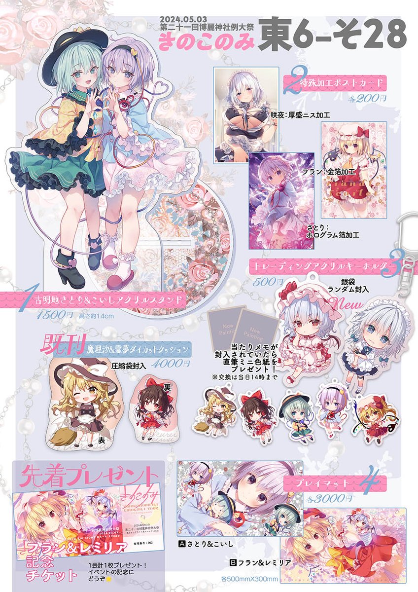 きのこのみ 直筆イラストミニ色紙 例大祭 コミケ 5/3 第二十一回博麗神社例大祭 東京ビッグサイト 東6ホール そ28