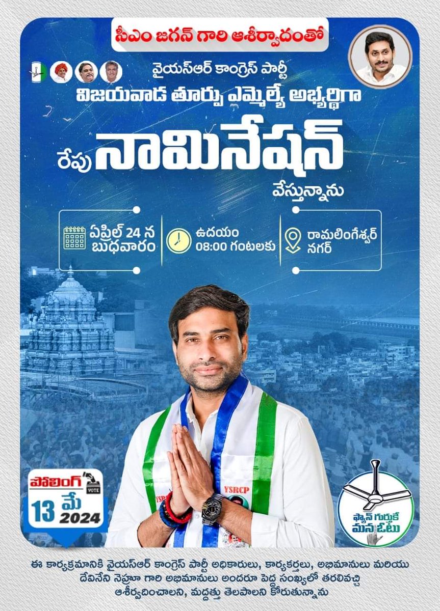 ఈ కార్యక్రమంలో పాల్గొని ఆశీస్సులు అందజేయాలని మనవి..

#Nomination #MemanthaSiddham #DevineniAvinash #YSJaganAgain #Vijayawadaeast #Siddham #CMJagan #TeamDevineniAvinash #VijayawadaDevelopment #AvinashForVijayawadaEast #VoteForAvinash #VoteForFan