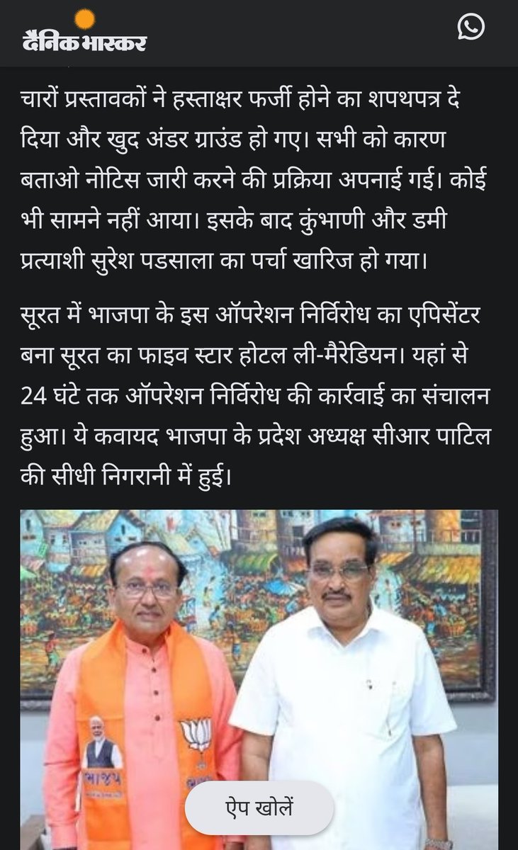 Going by Bhaskar's story, if CR Patil (state President, BJP Gujarat) orchestrated this, implausible that BJP's national leadership were not in the loop. And if they were, EC won't act. Like a Kubrick movie, Surat's next MP decided by a mafia like sit-down at Hotel Le Meridien.