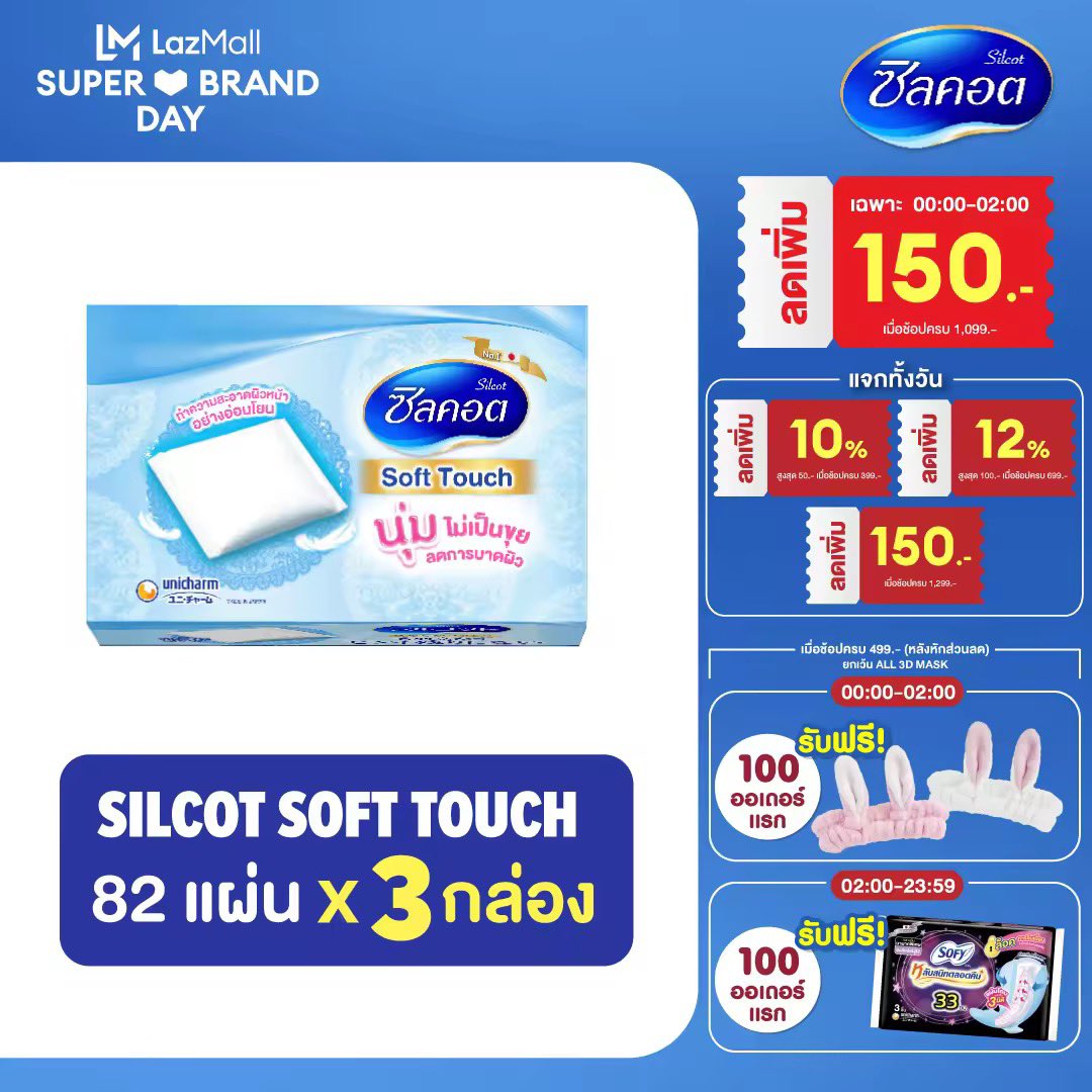 Ry9onoiu's tweet photo. Lazada x Unicharm Super Brand Day! ✨
TODAY ONLY!!!

Product Name:  Silcot Soft Touch 82pcs
Product Price:  ฿327
Discount Price:  ฿267
https://t.co/Mqlox1X9TR

#LazadaxUnicharm
#LazadaTH
#LazadaSuperBrandDay
#Unicharm https://t.co/BYKVOngorV