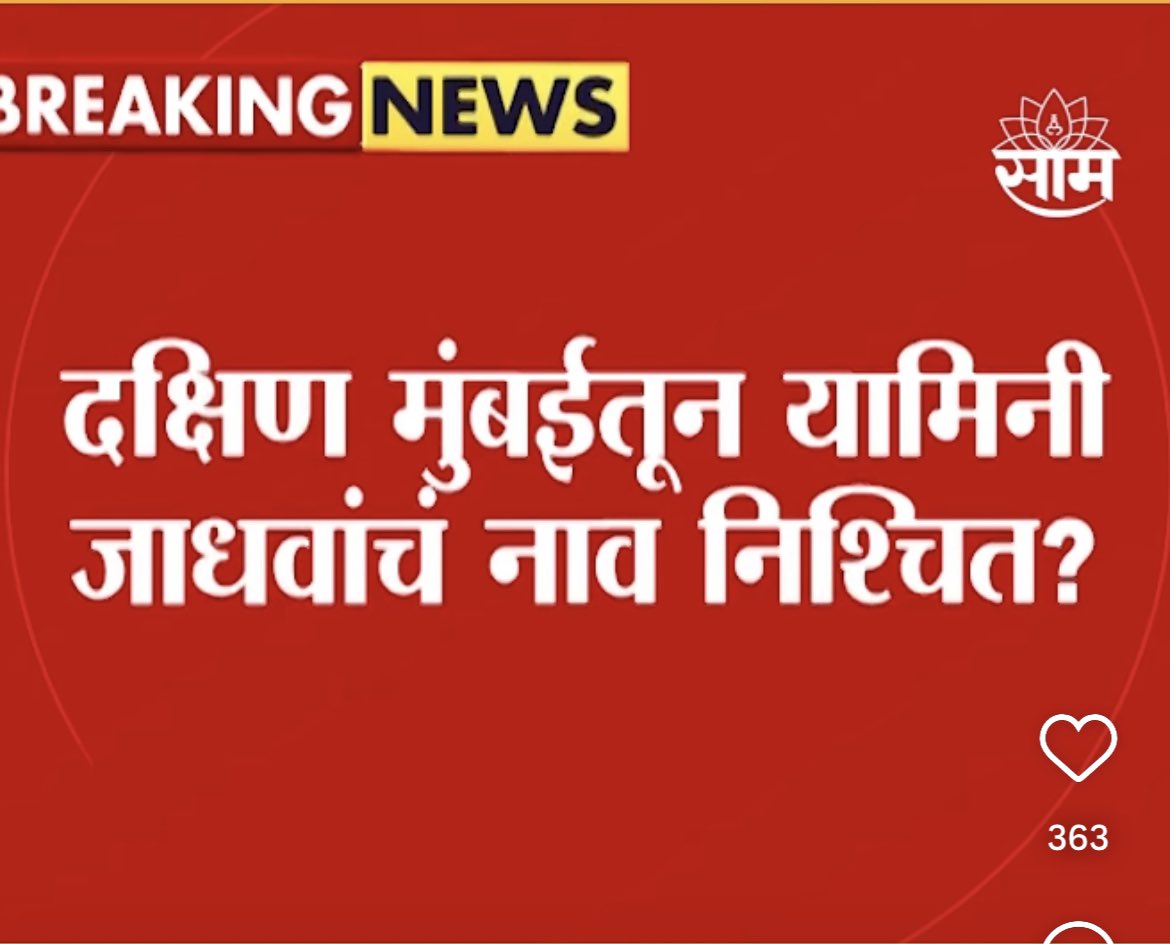 कायदे तज्ज्ञ जे फिरत होते कमळाचे उमेदवार म्हणून ते कुठे गेले.. घाभरले वाटतं.. 😂