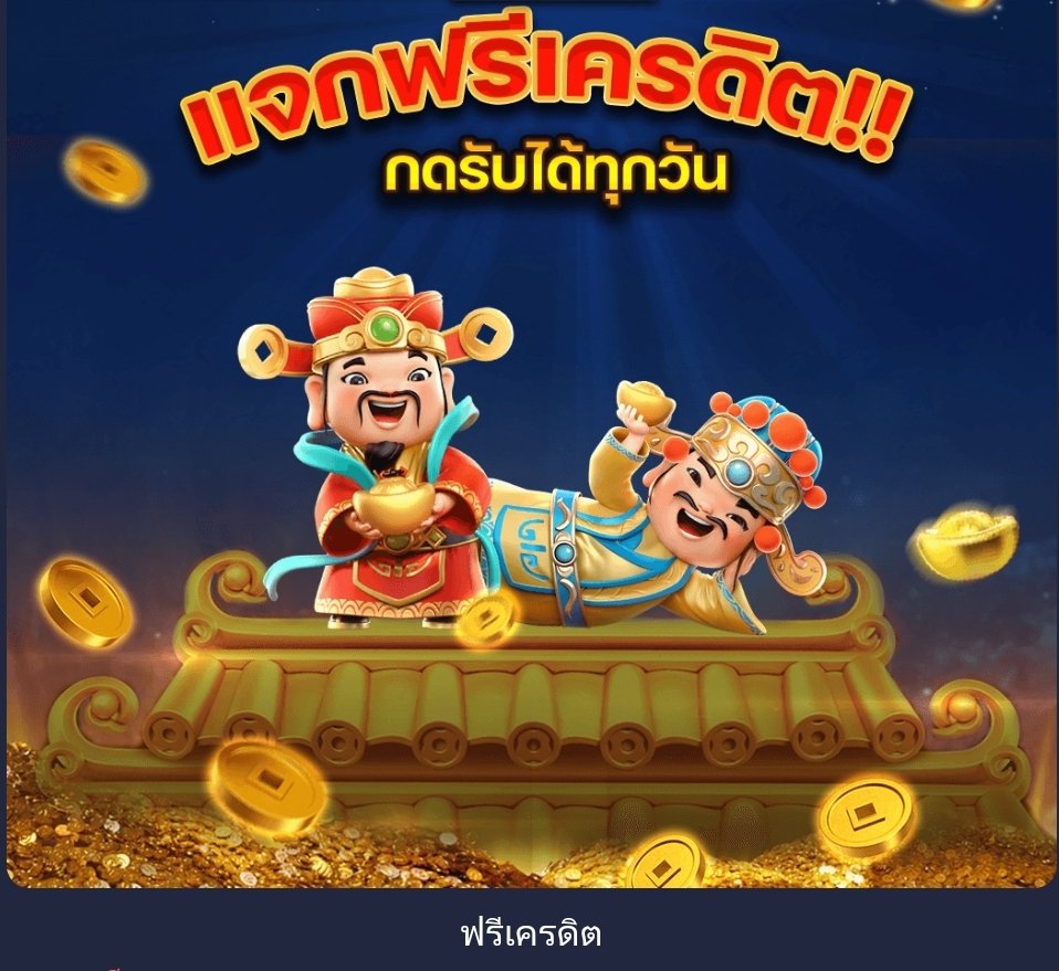 💥 รวมเครดิตฟรี68 โหลดแอพ💥
 
99CROWN
99crown.net/?id=50101193

THWIN
thwin24.cc/?r=aig6006

SuperClub th777club.com/share/sp?code=…

✨สมัคร SuperClub✨
 เสร็จกรอกโค้ดนี้ 👇
🎁กรอกโค้ดรหัสเชิญ 8NZGAD

#เครดิตฟรีล่าสุด #เครดิตฟรีกรอกโค้ด #เครดิตฟรี50 #เครดิตฟรีสมาชิกใหม่ #เครดิตฟรี